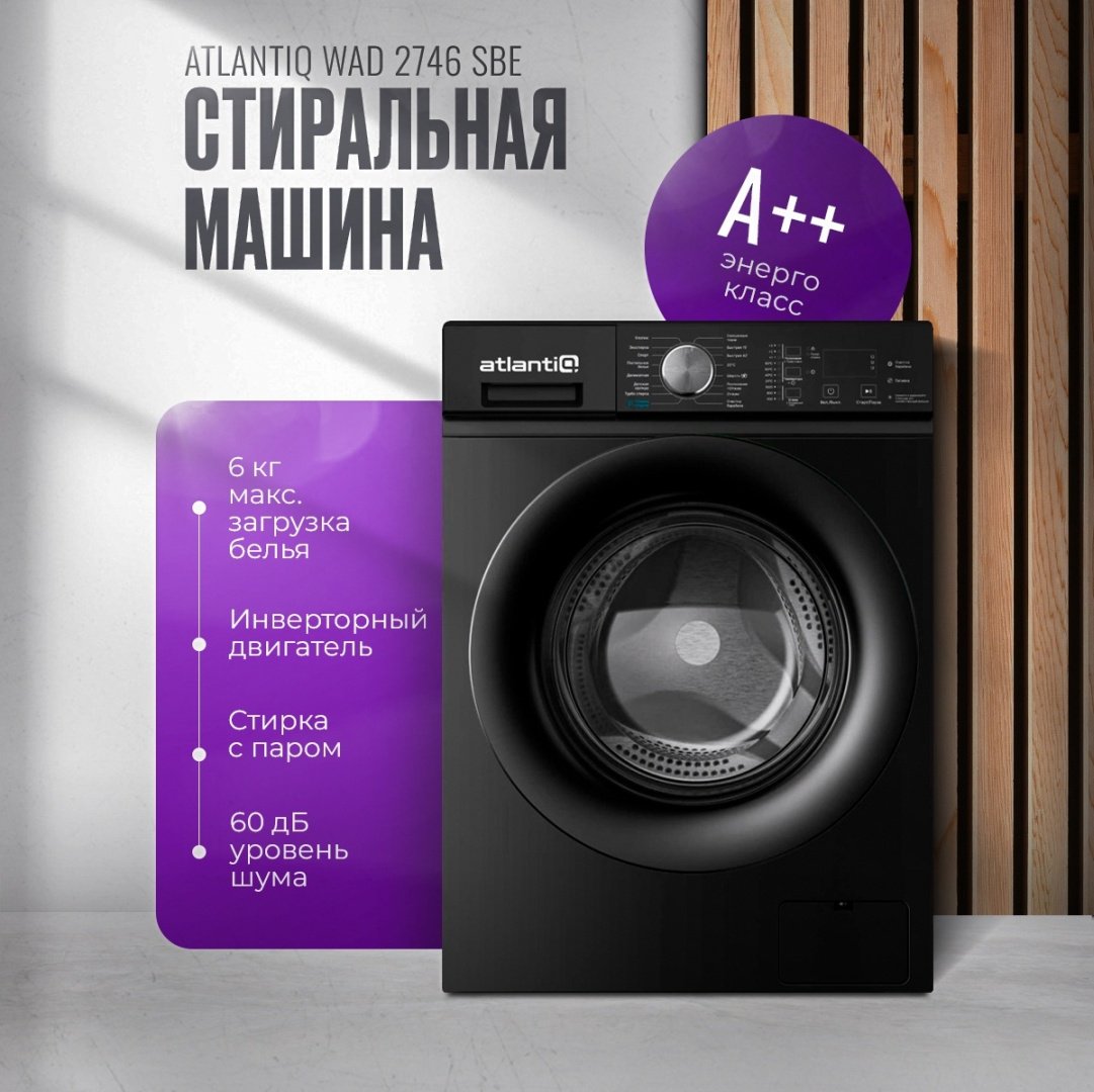 Стиральная машина Atlantiq WAD 2746 SBE черный