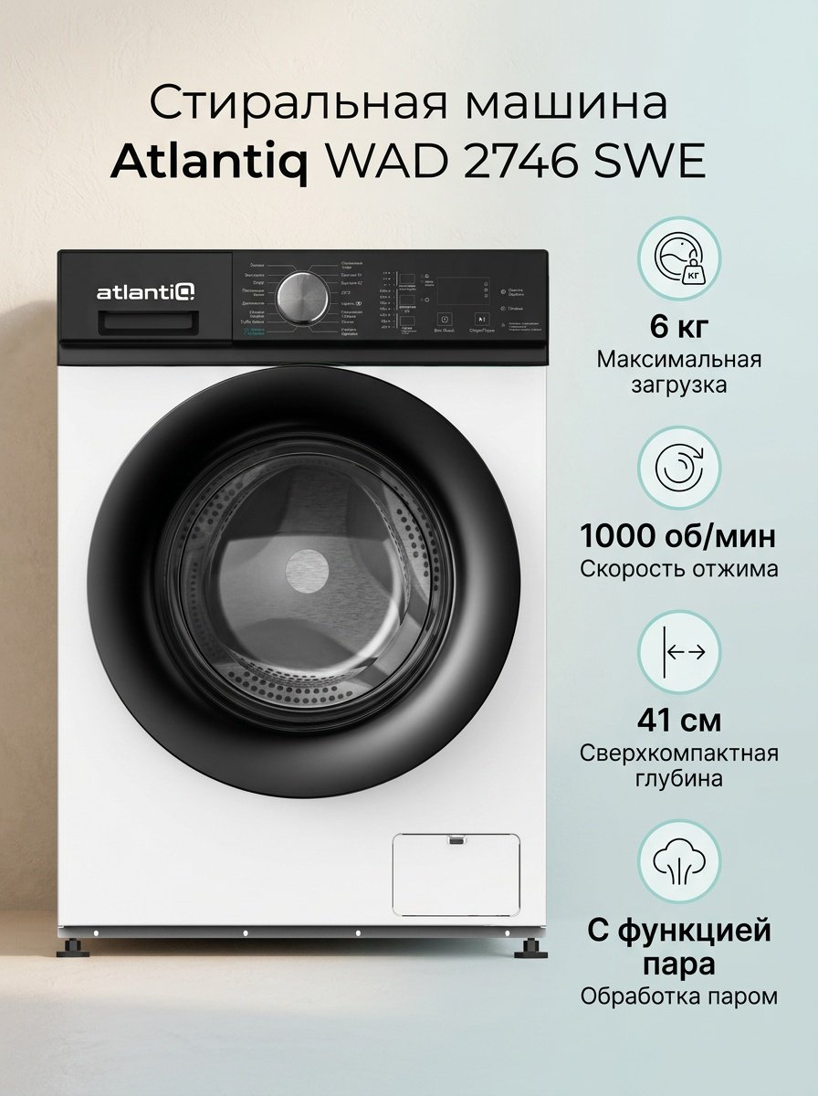 Стиральная машина Atlantiq WAD 2746 SWE белый