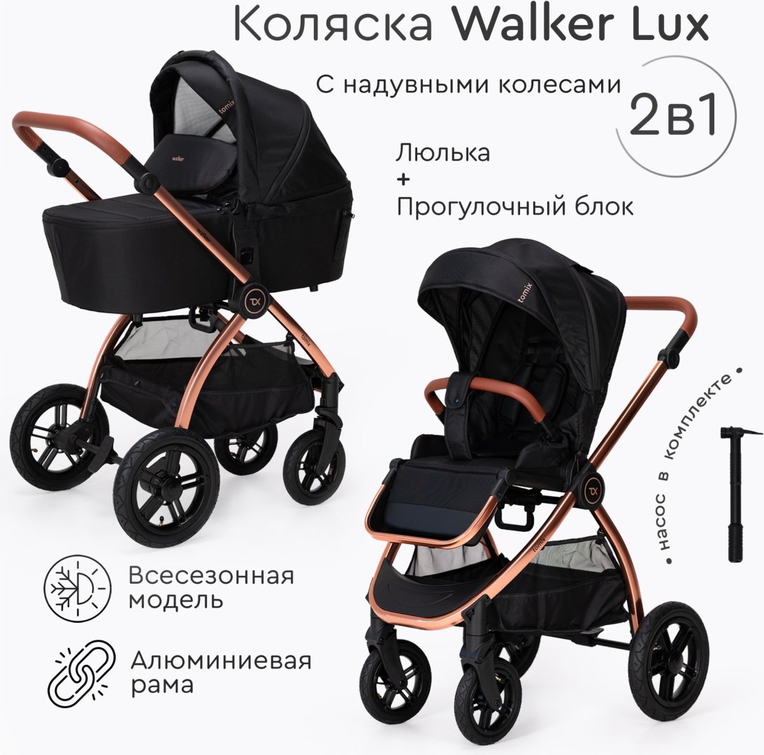 Коляска универсальная 2 в 1 TOMIX Walker Lux, черный, золотой