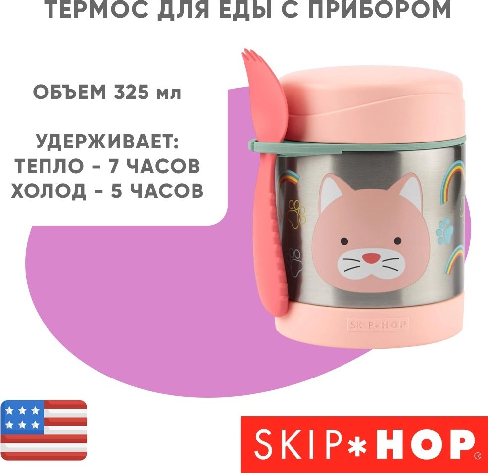 Термос SKIP HOP 325 мл, металл, розовый - ForteMarket Термос SKIP HOP 325 мл, металл, розовый купить,0