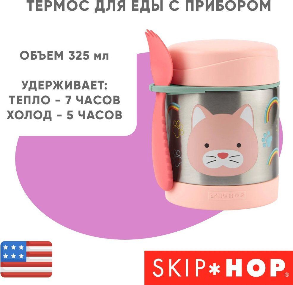 Термос SKIP HOP 325 мл, металл, розовый купить,NaN