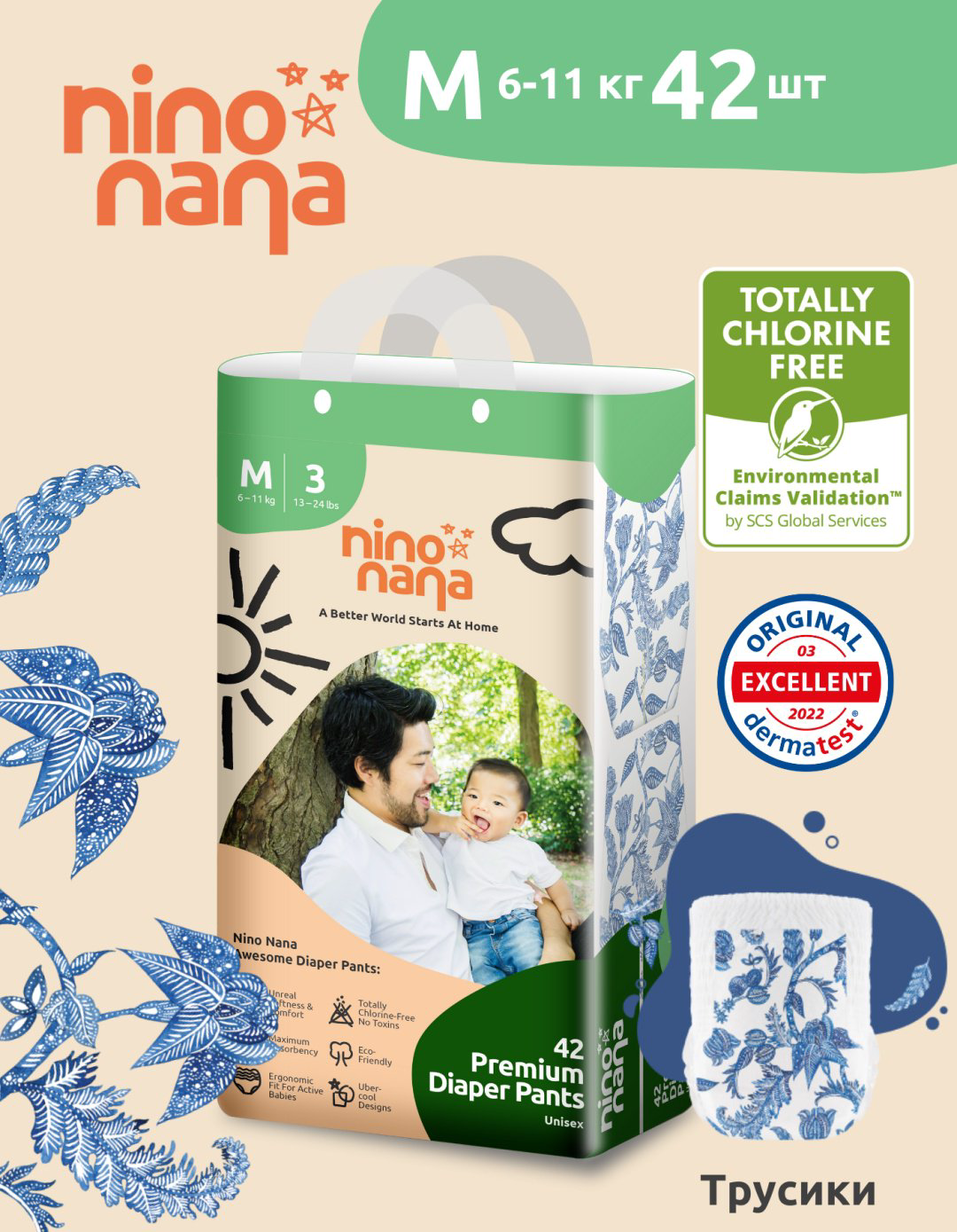 Подгузники-трусики Nino Nana Eco M, 42 шт купить,NaN