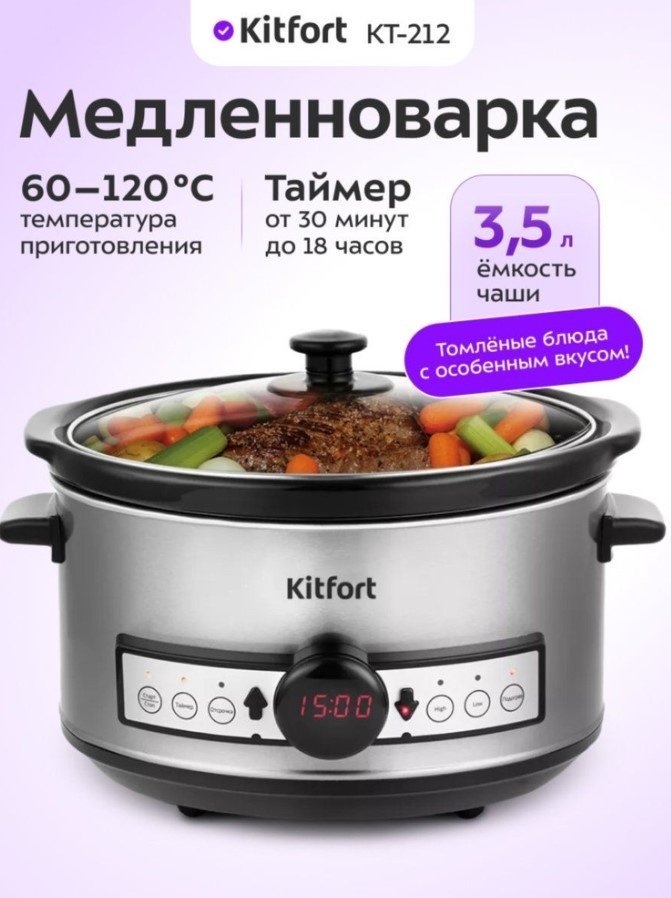 Медленноварка Kitfort KT-212 серебристый