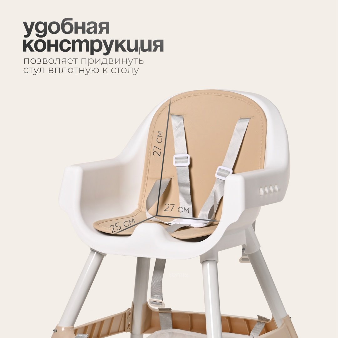 Стульчик классический TOMIX Meal бежевый купить,0