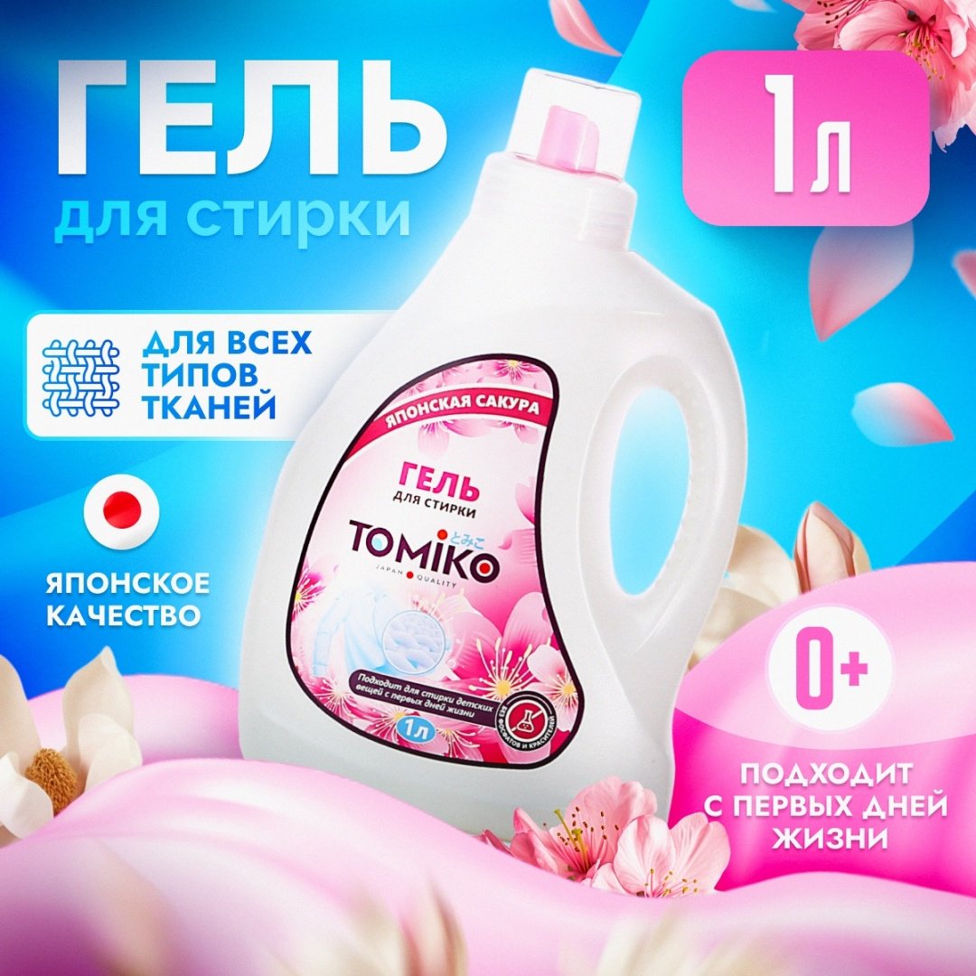 Tomiko Японская сакура 1 л