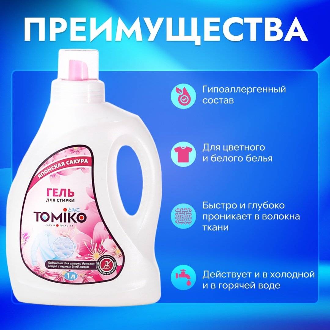 Tomiko Японская сакура 1 л