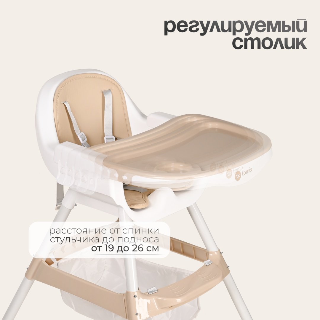 Стульчик классический TOMIX Meal бежевый купить,0