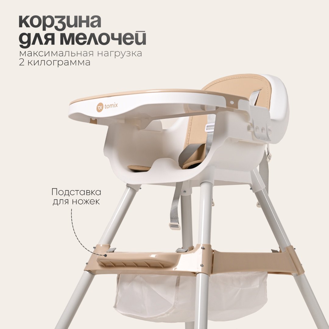 Стульчик классический TOMIX Meal бежевый купить,0