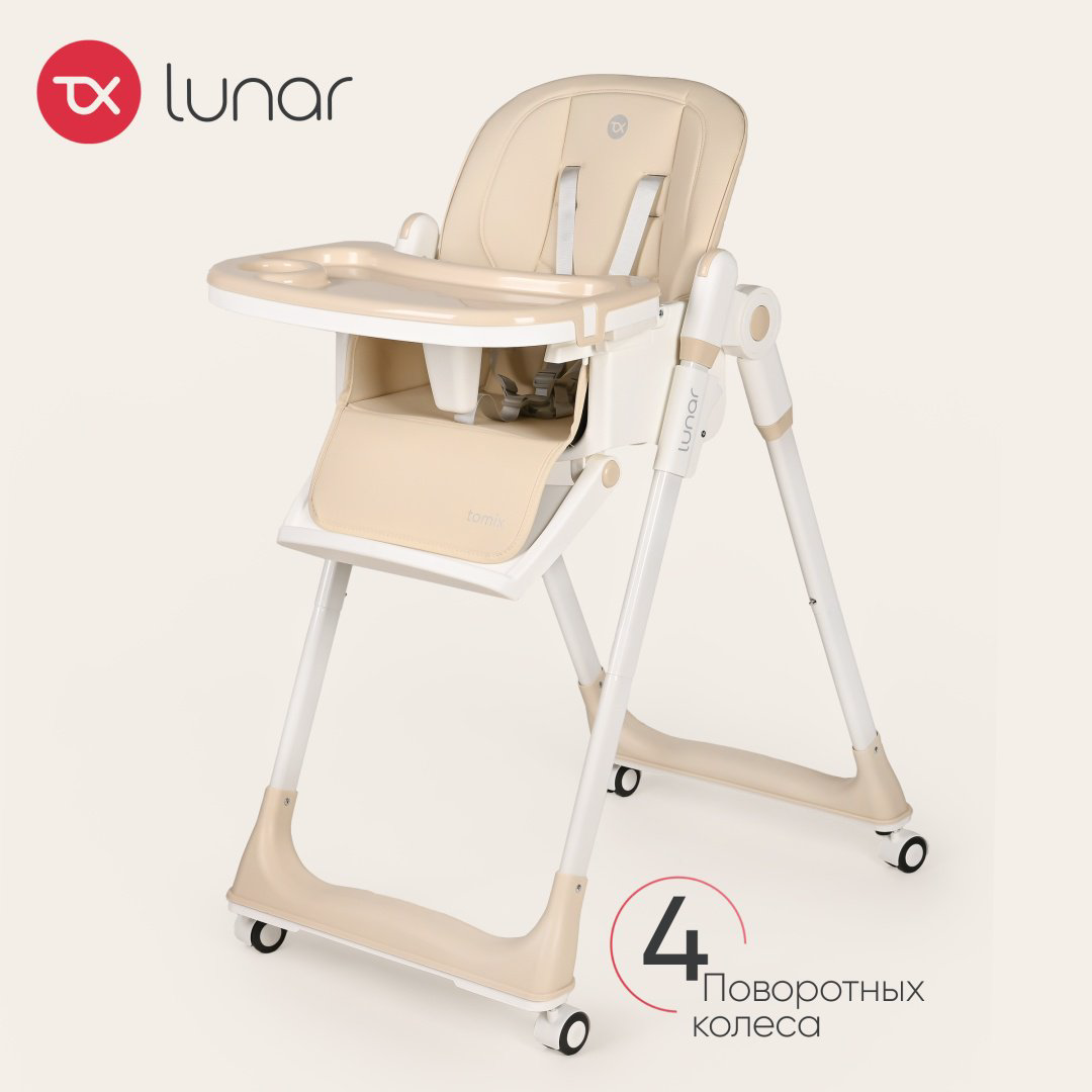 Стульчик классический TOMIX Lunar бежевый купить,NaN