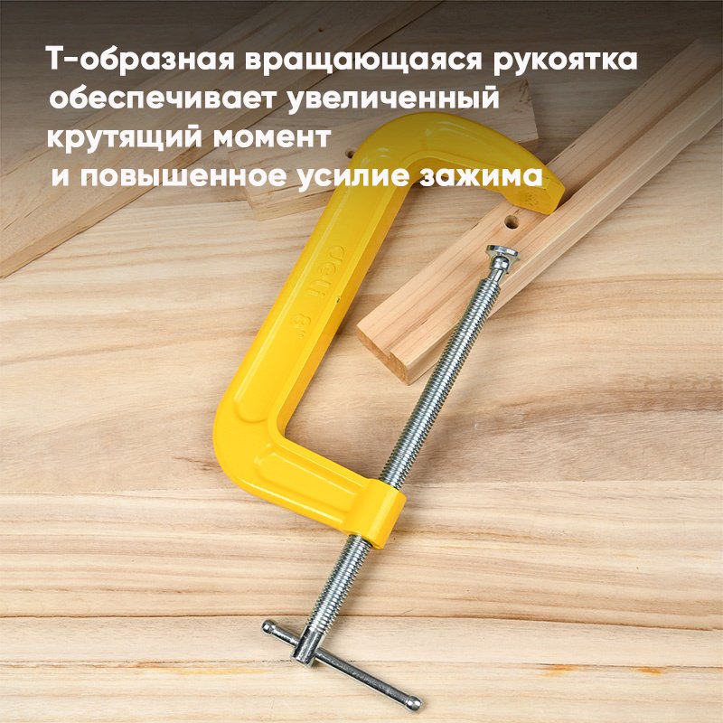Струбцина G-образная DELI 200 мм арт. DL-G208