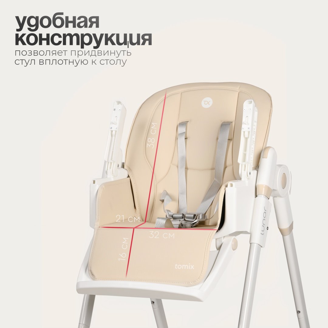 Стульчик классический TOMIX Lunar бежевый - ForteMarket Стульчик классический TOMIX Lunar бежевый купить,0