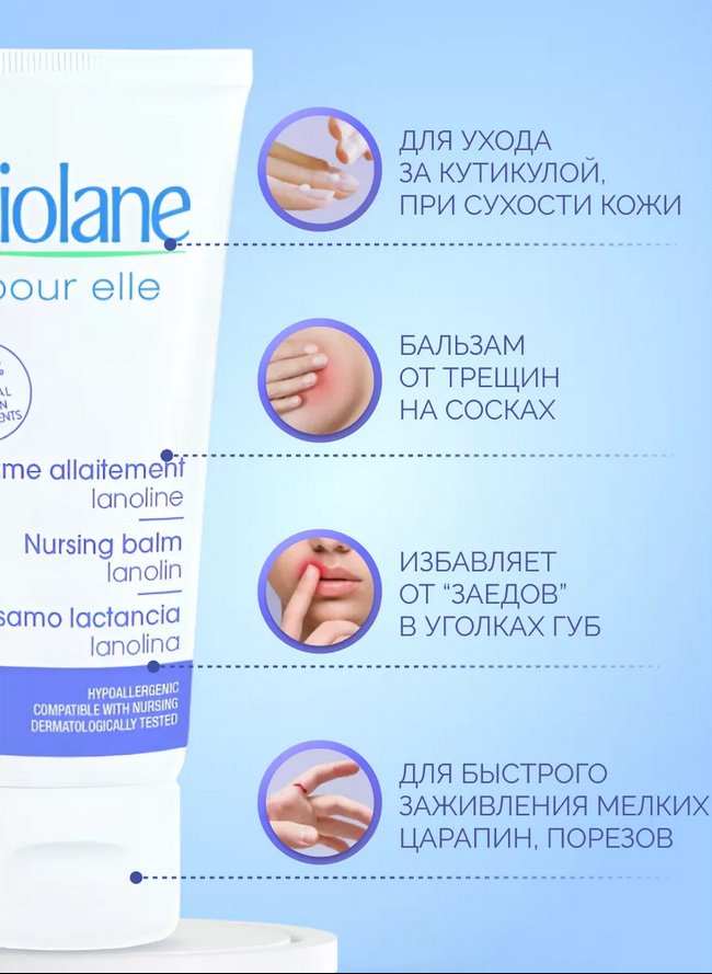 BIOLANE Pour elle защитный для сосков с ланолином бальзам для тела 40 мл купить,0