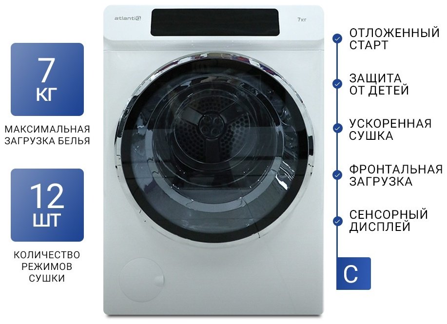 Сушильная машина Atlantiq ASC70-4W белый