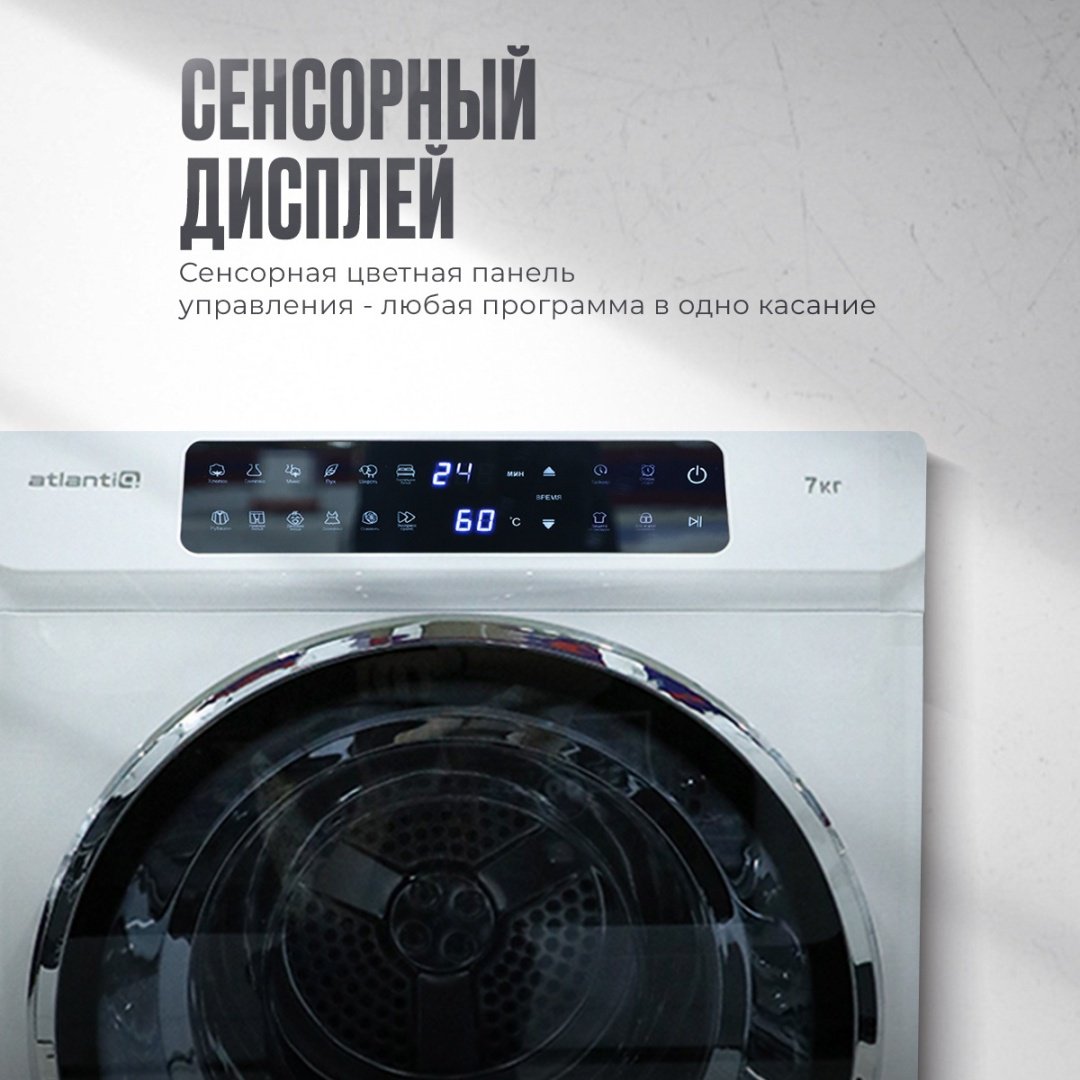 Сушильная машина Atlantiq ASC70-4W белый