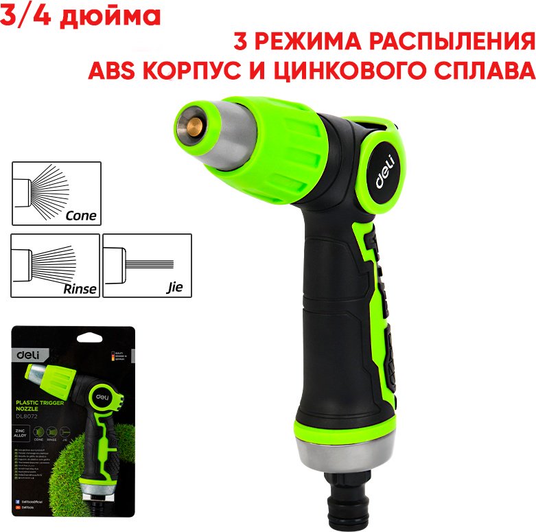 Распылитель DELI DL8072 D: 3/4 (19 мм), режимов полива: 3, 1 шт