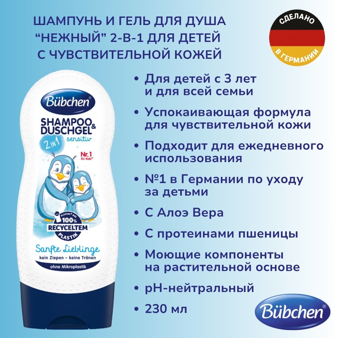 Шампунь Bubchen 230 мл