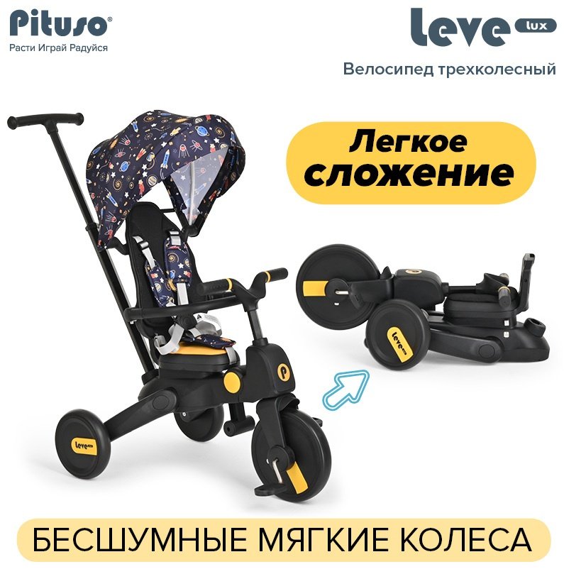 Трёхколёсный велосипед Pituso Leve Lux черный, желтый - ForteMarket Трёхколёсный велосипед Pituso Leve Lux черный, желтый купить,0