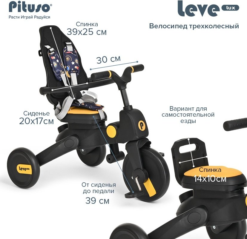 Трёхколёсный велосипед Pituso Leve Lux черный, желтый - ForteMarket Трёхколёсный велосипед Pituso Leve Lux черный, желтый купить,0