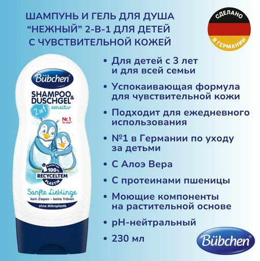 Шампунь Bubchen 230 мл