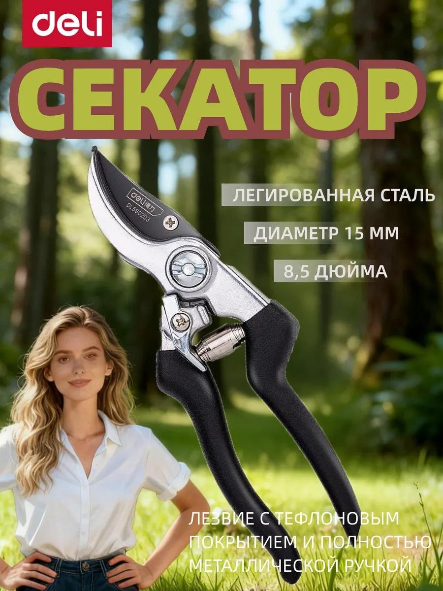 Садовые ножницы универсальное , диаметр среза: 25 мм