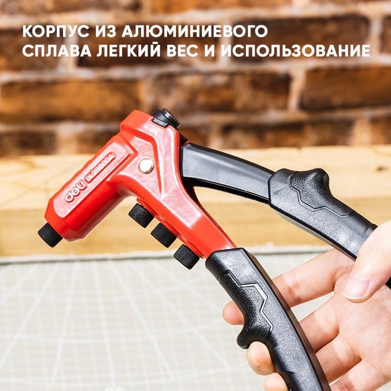 Ручной заклепочник DELI DL236004