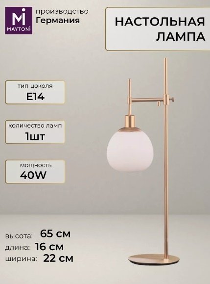 Настольная лампа Maytoni Erich MOD221-TL-01-G E14, 60 Вт, металл купить,NaN