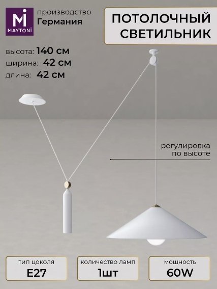 Светильник потолочный Maytoni E27 60 Вт белый купить,NaN