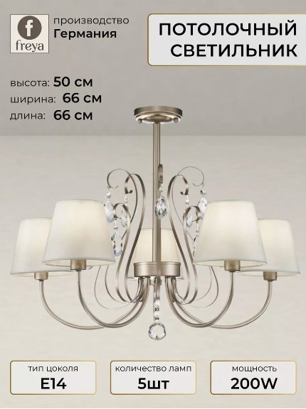 Светильник потолочный Freya E14 40 Вт золотистый, бежевый купить,NaN