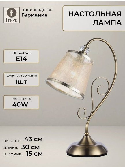 Настольная лампа Freya Driana FR2405-TL-01-BZ Е14, 40 Вт, металл купить,NaN
