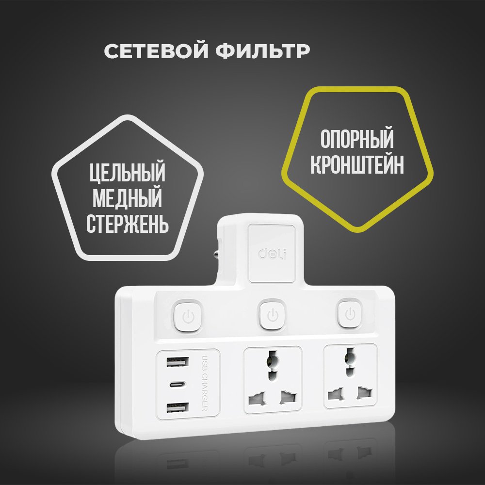DELI тройник T716 1 шт