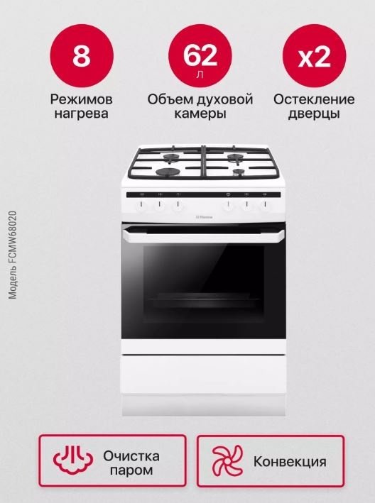Кухонная плита Hansa FCMW68020 белый
