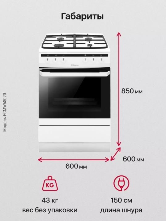 Кухонная плита Hansa FCMW68020 белый