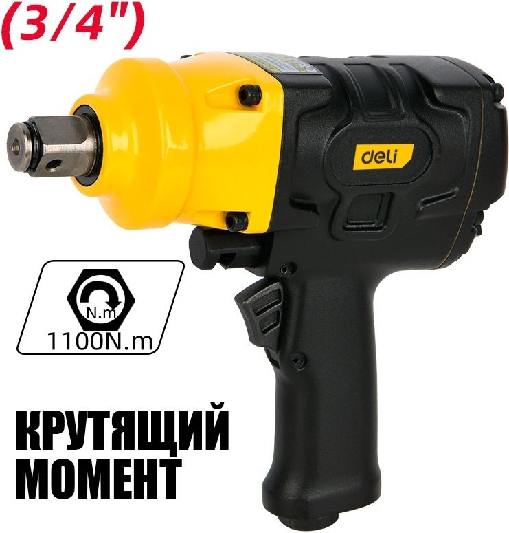 Ударный пневмогайковерт DELI EDL-QDB43-1180E1 1100 Нм