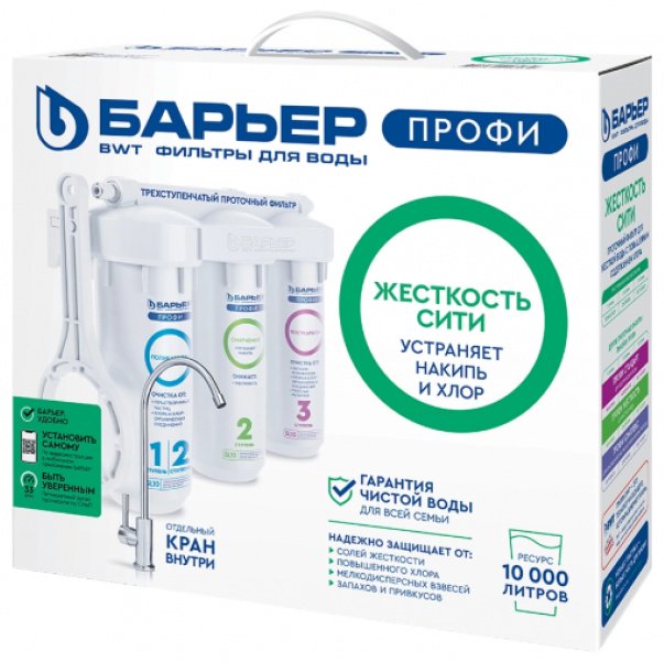 Фильтр БАРЬЕР Н125Р00, степеней очистки: 3