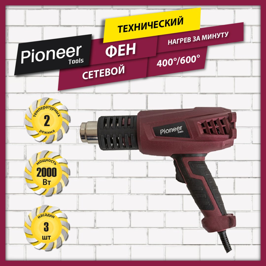 Фен строительный Pioneer HG-M2000-01 купить,13980