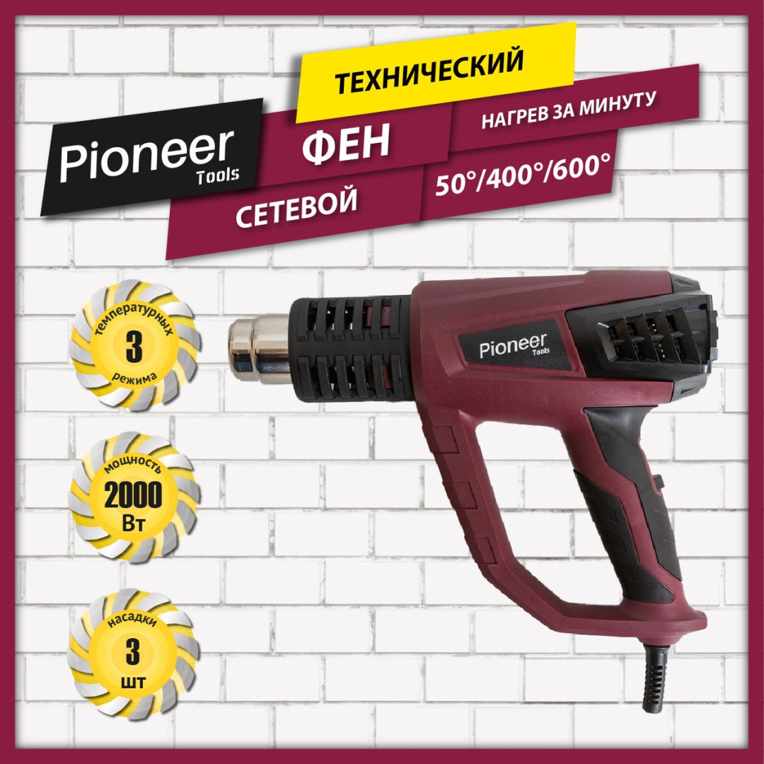 Фен строительный Pioneer HG-M2000-02 купить,18899