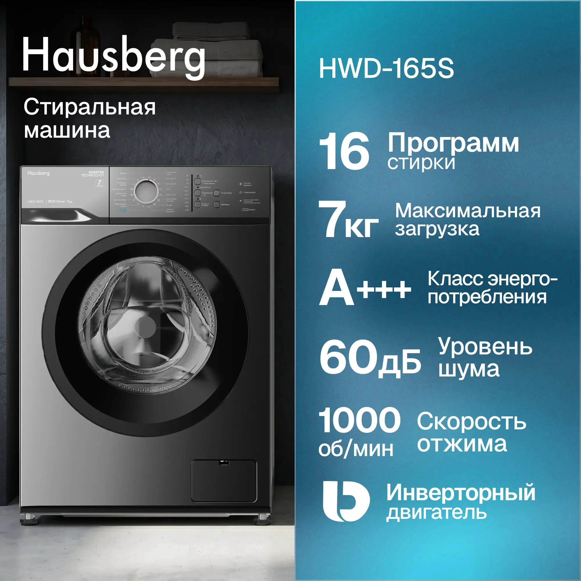 Стиральная машина Hausberg HWD-165S Grey купить,NaN