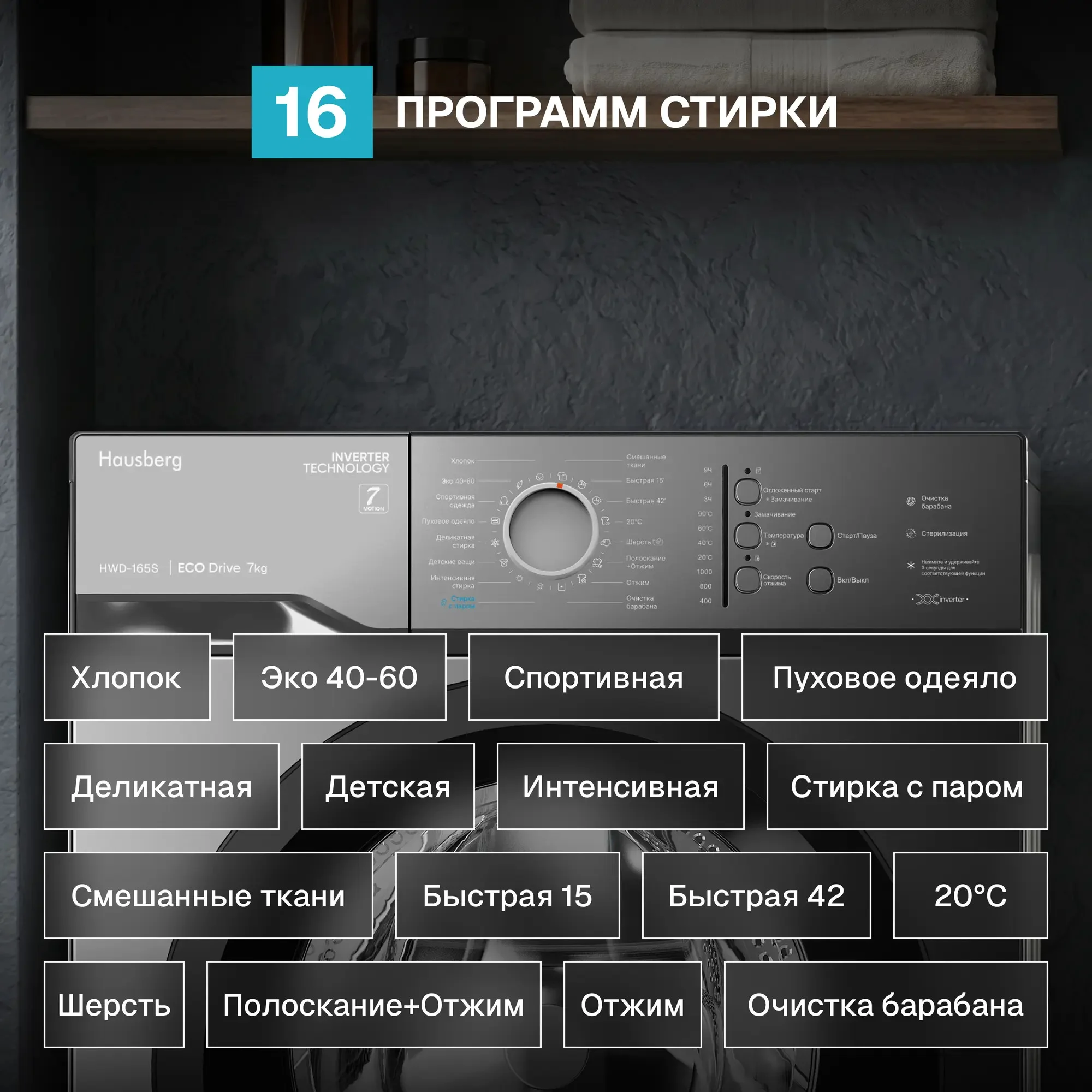 Стиральная машина Hausberg HWD-165S Grey
