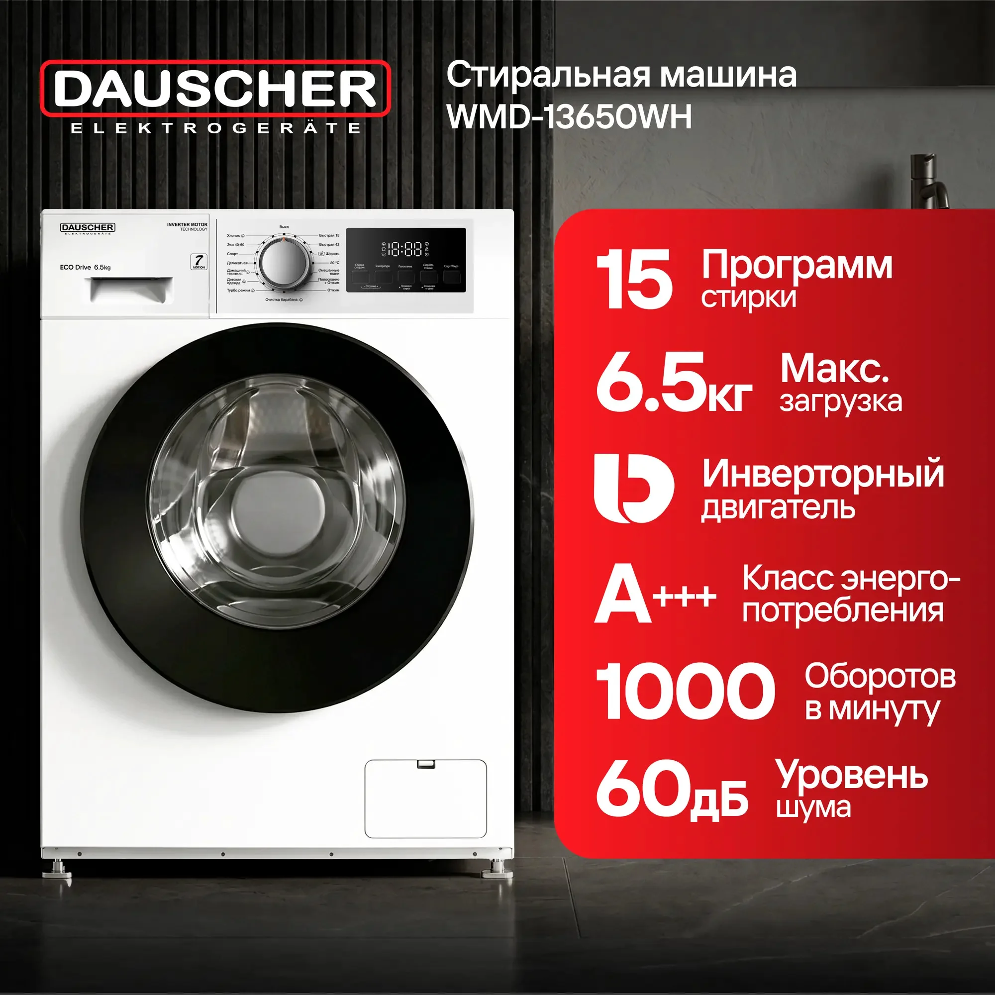 Стиральная машина Dauscher WMD-13650WH белая
