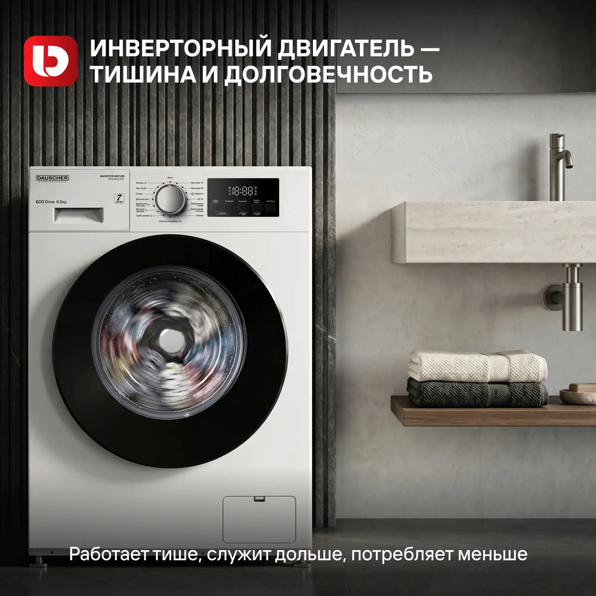 Стиральная машина Dauscher WMD-13650WH белая
