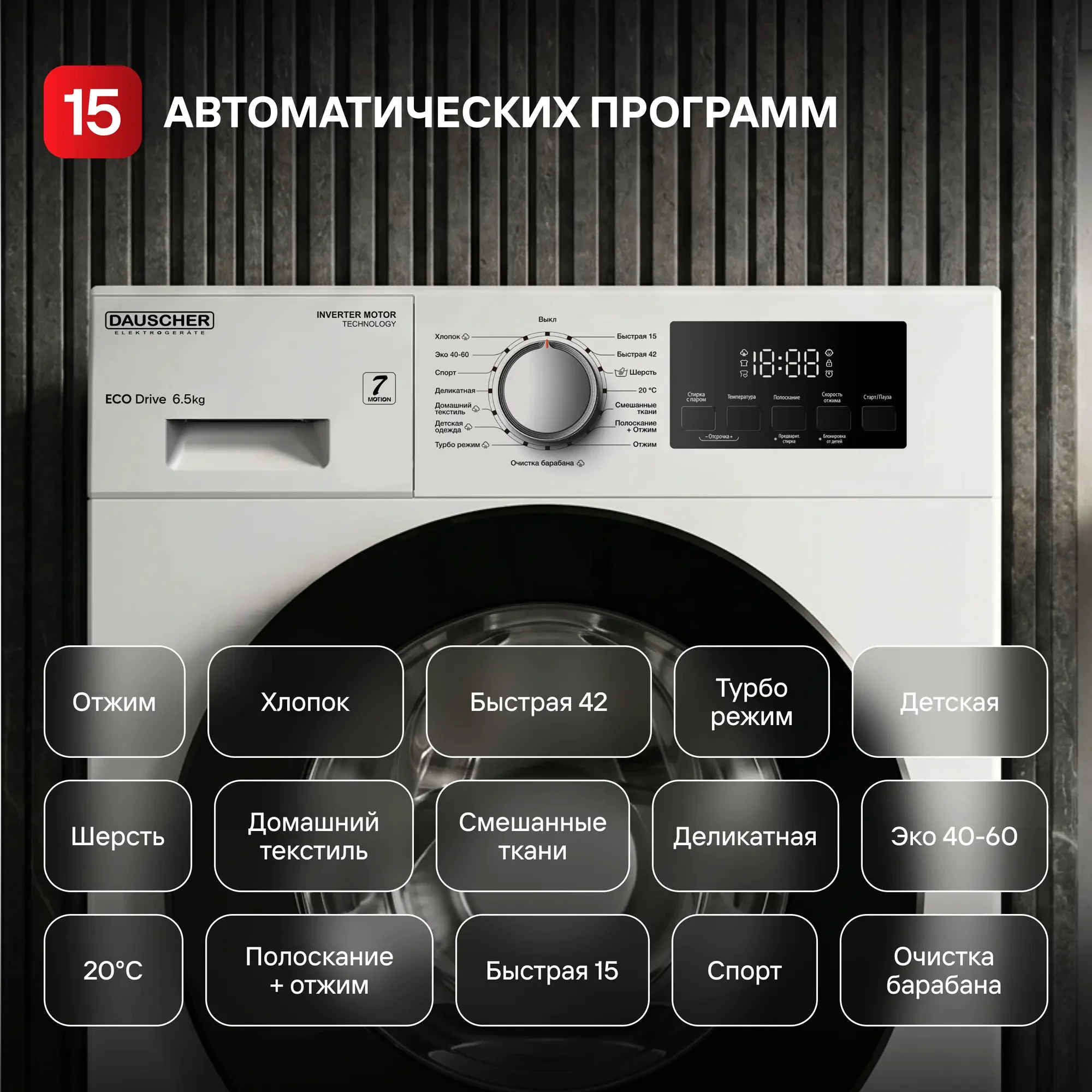 Стиральная машина Dauscher WMD-13650WH белая