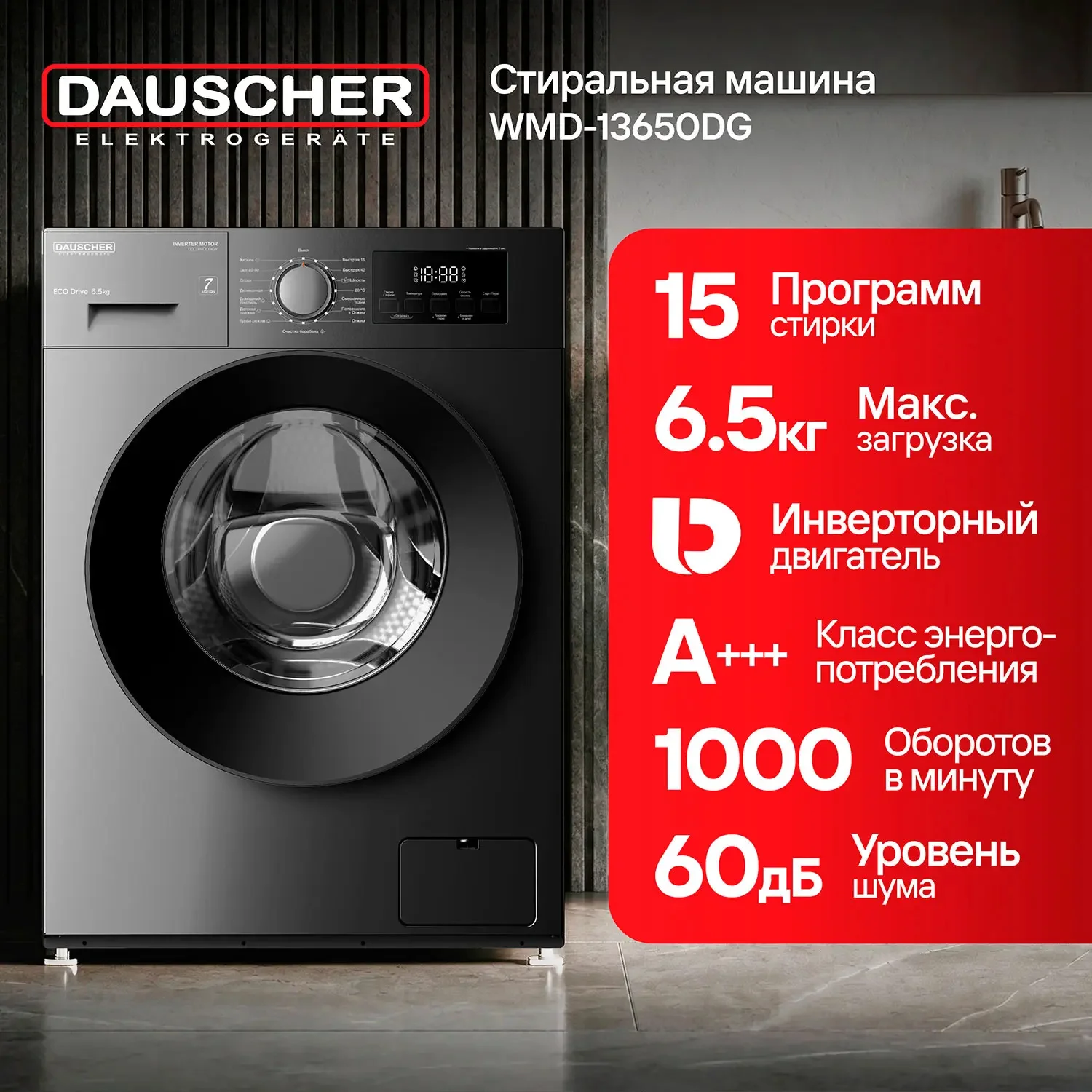 Стиральная машина Dauscher WMD-13650DG Grey