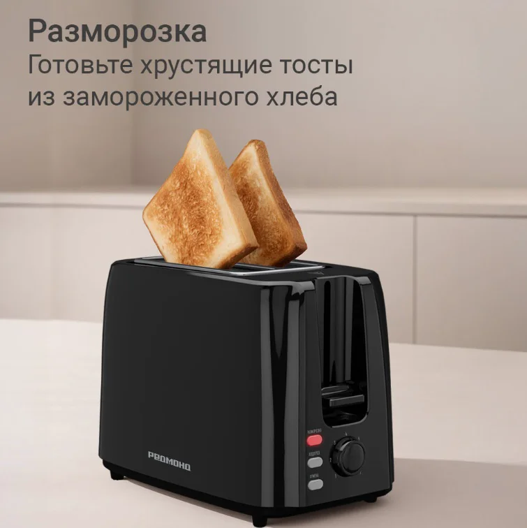 Тостер Redmond T911 черный