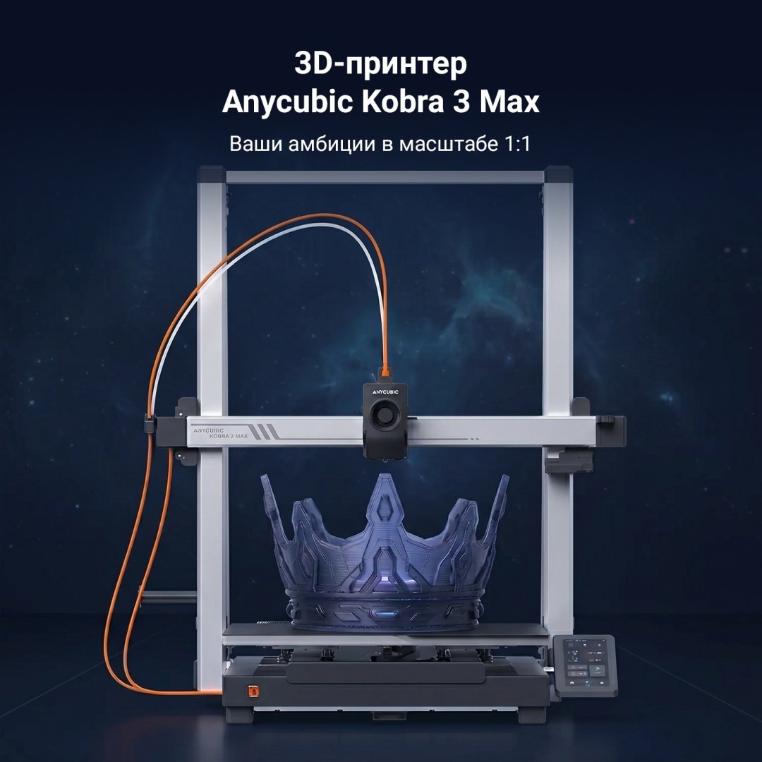 3D-принтер Anycubic Kobra 3 Max купить,NaN