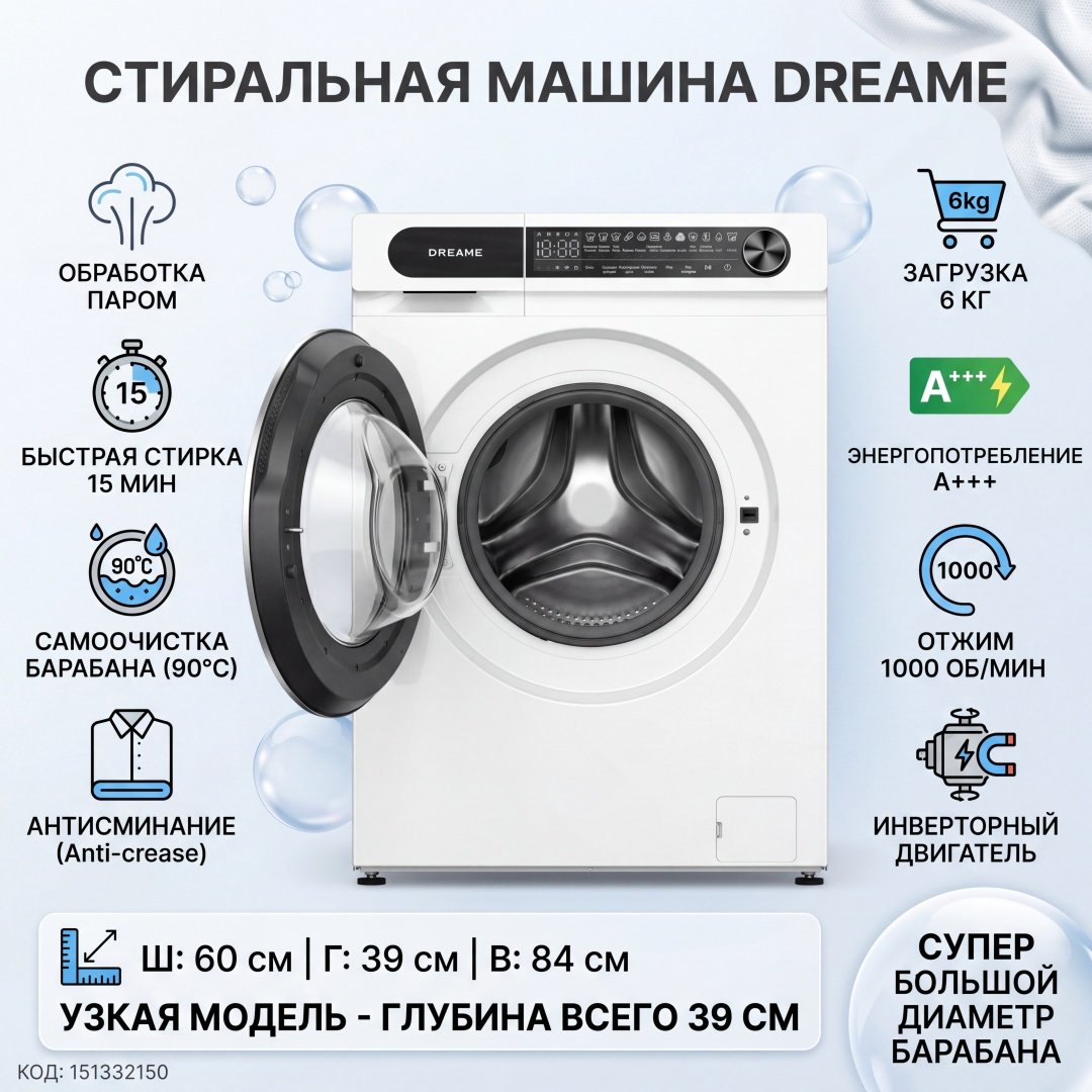 Стиральная машина DREAME Dreame-S6 белый
