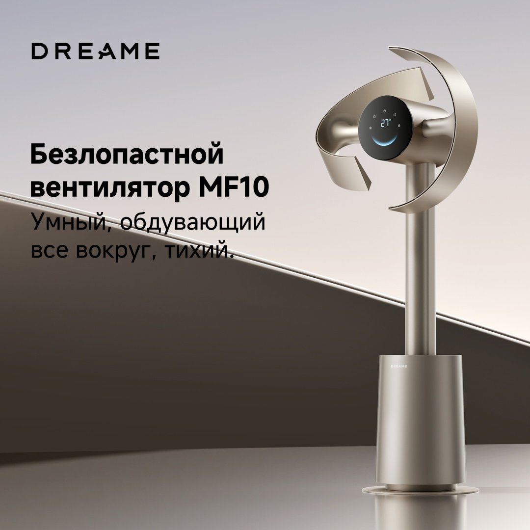 Вентилятор DREAME MF10 золотистый