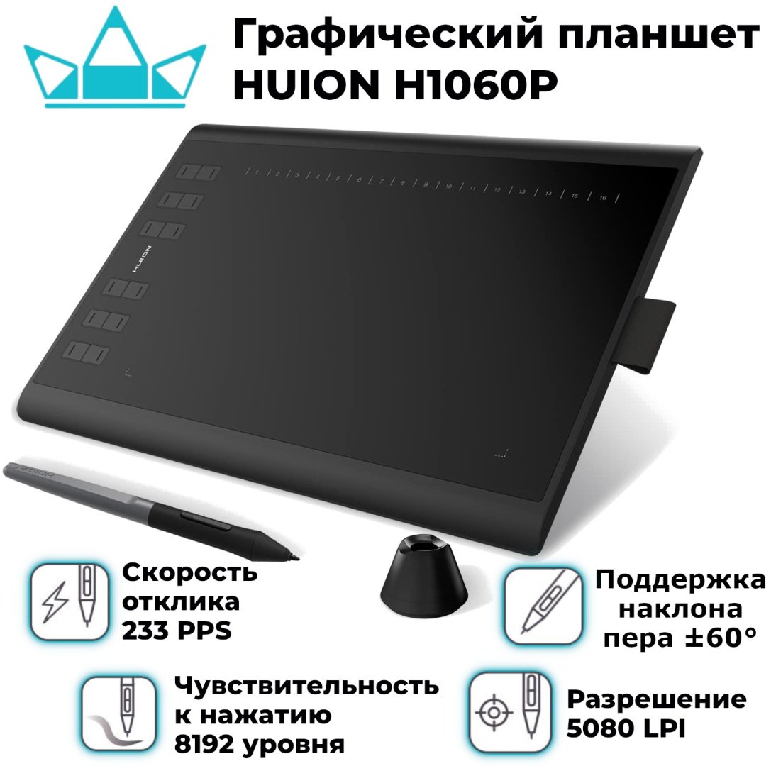 Графический планшет HUION H1060P черный