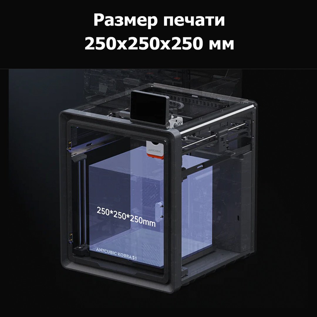 3D-принтер Anycubic Kobra S1 Combo купить,NaN