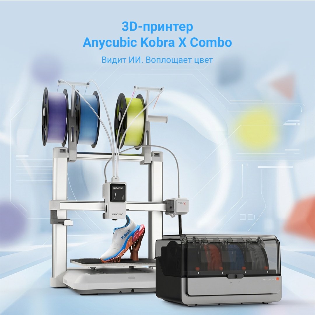 3D-принтер Anycubic Kobra X Combo