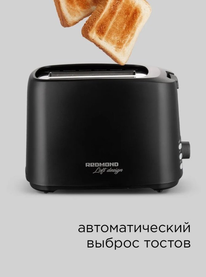 Тостер REDMOND T908 черный
